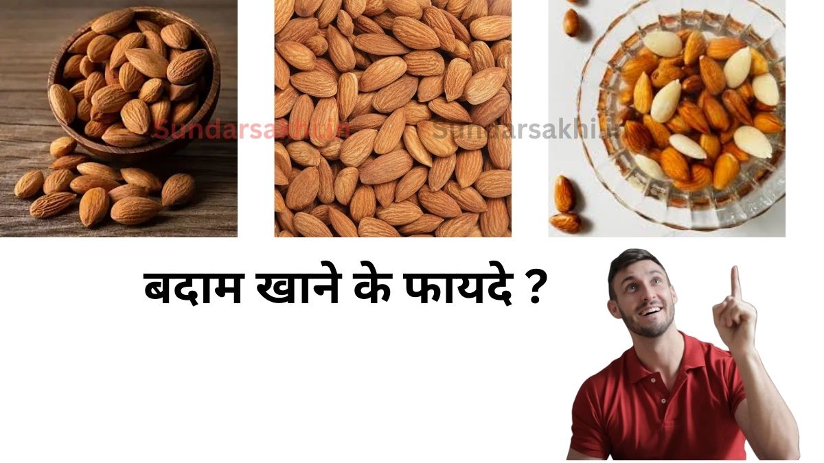 Badam Khane Ke fayde