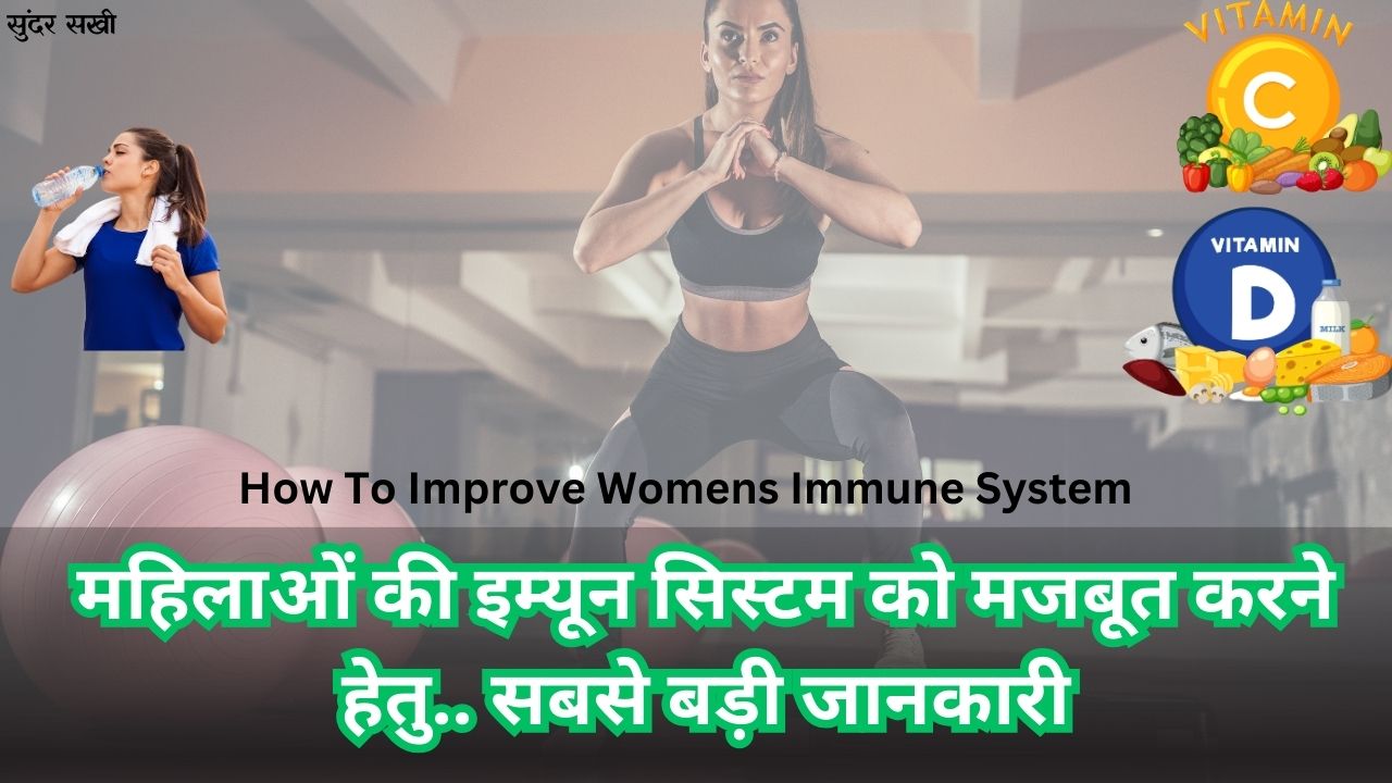 How To Improve Womens Immune System
