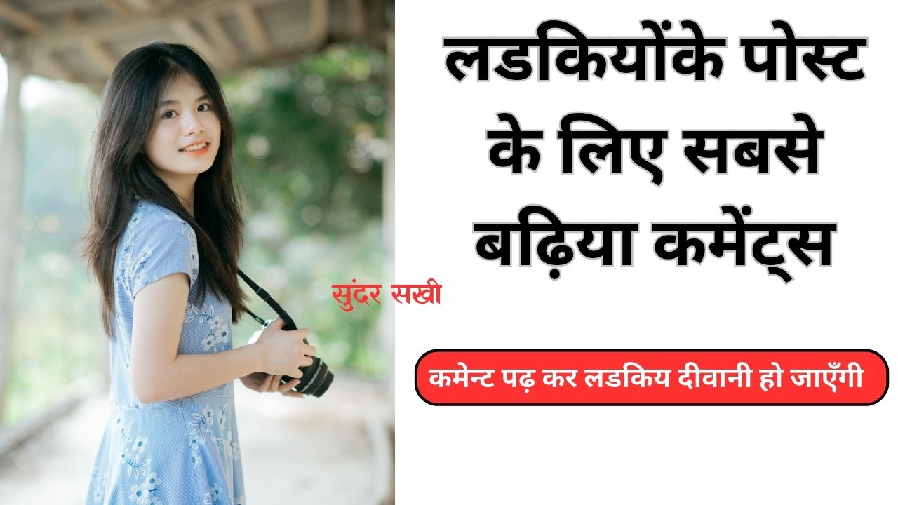 Best Comments For Girls