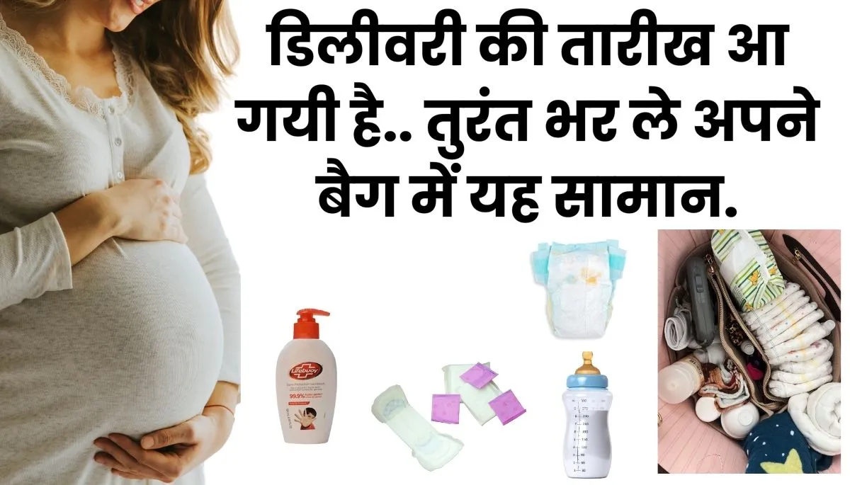 Normal Delivery Tips in Hindi