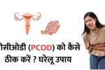 PCOD Kaise Thik Kare